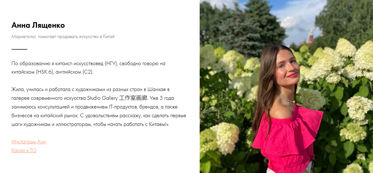 [Анна Лященко] Выход на китайский рынок для иллюст_0.png